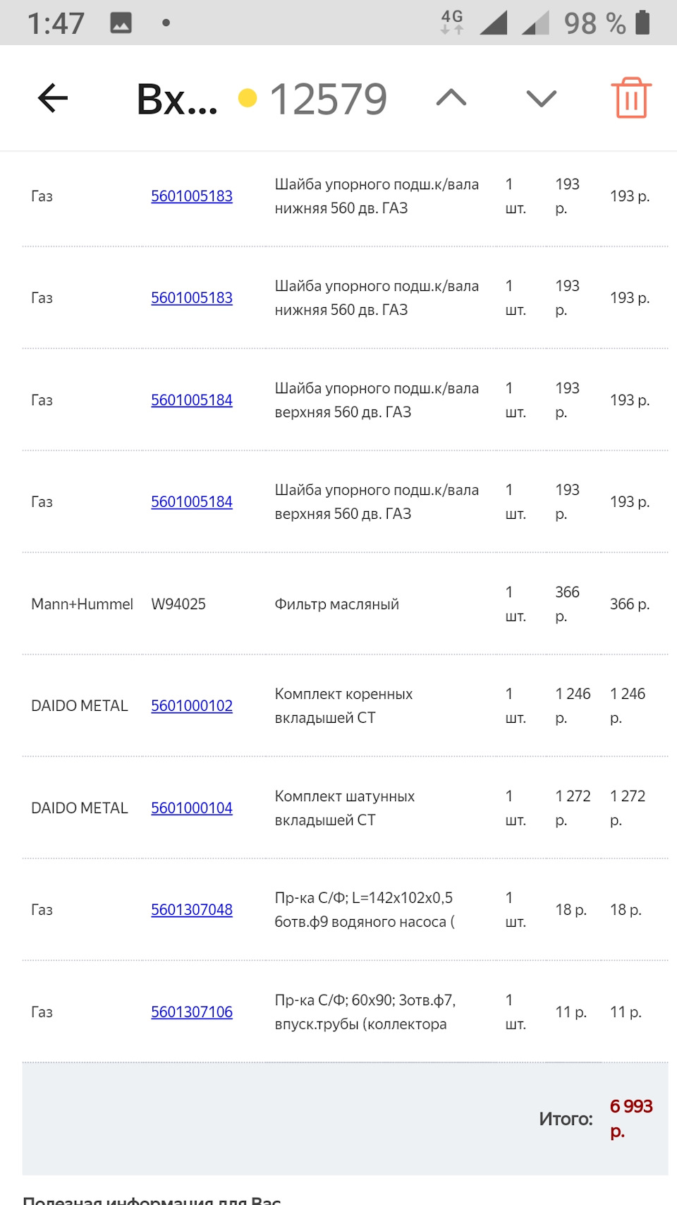 5601000104 ДАЙДО МЕТАЛЛ РУСЬ | Запчасти на DRIVE2