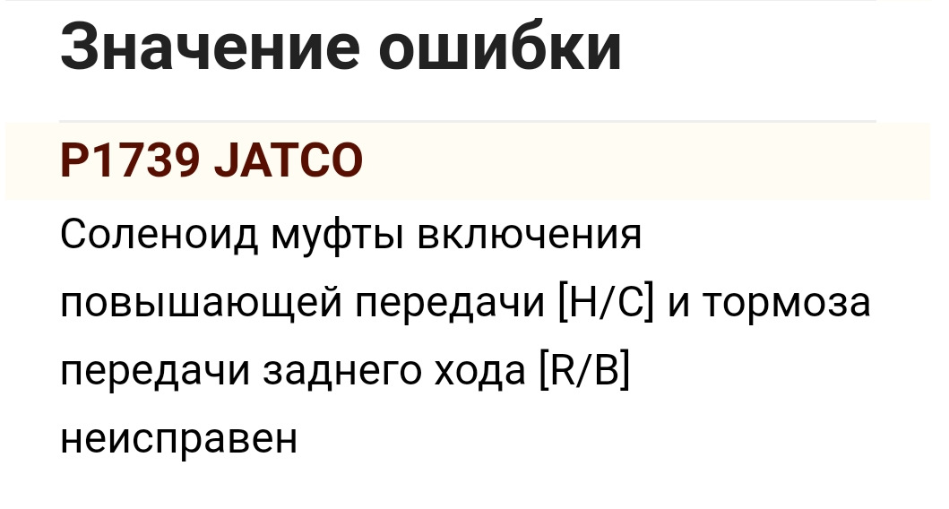 Ошибки вариатора. Ошибки вариатора