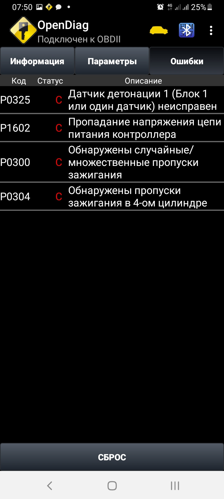 Ошибка 1602 ваз 2115. Ошибка 1602 ваз 2115