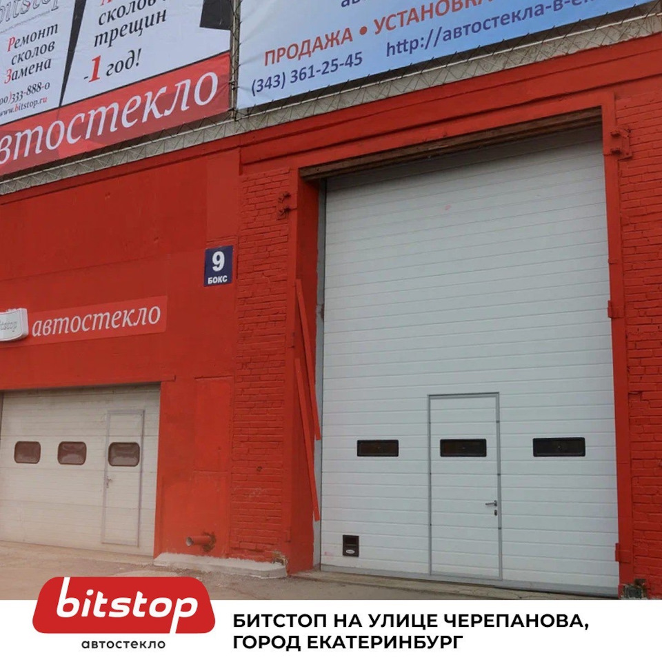 СТАНЦИИ В УРАЛЬСКОМ ФО📌 — Bitstop на DRIVE2