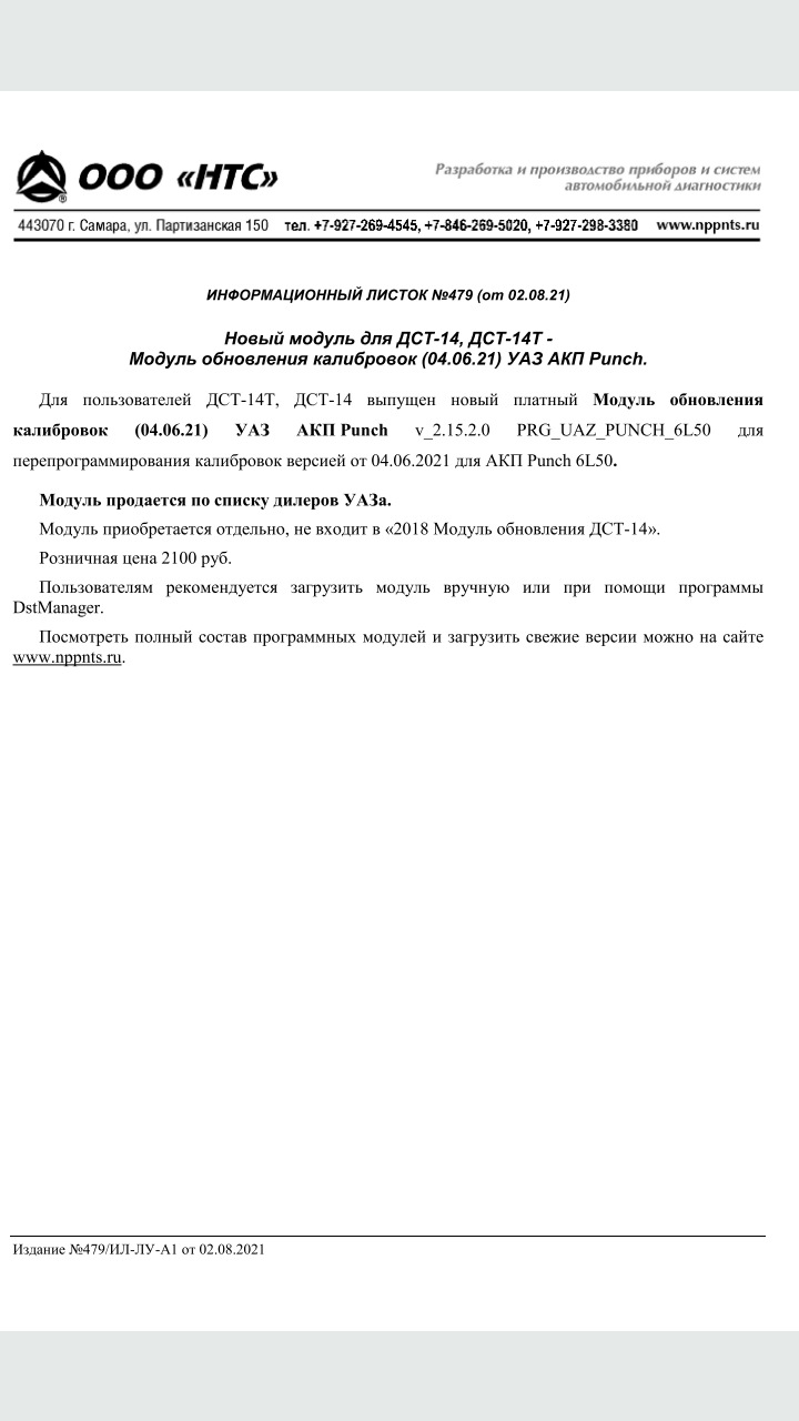 АКПП готовимся к битве с сервисными центрами). — УАЗ Patriot, 2,7 л, 2019  года | визит на сервис | DRIVE2