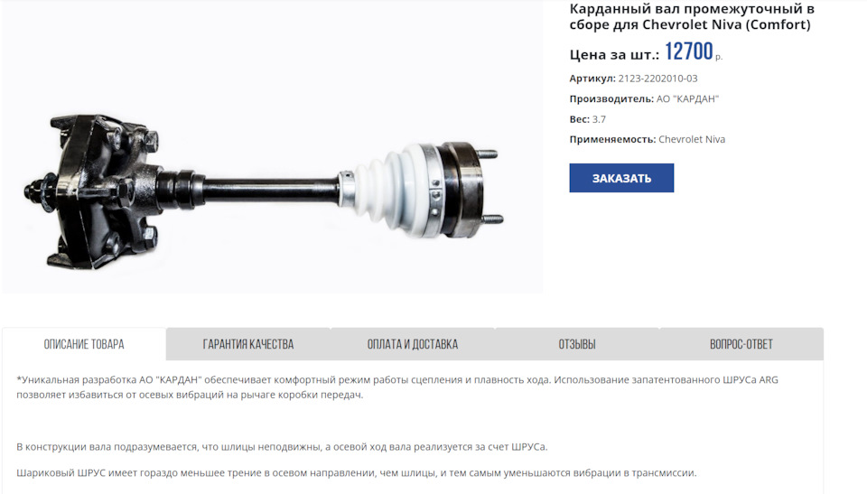 Фото в бортжурнале Chevrolet Niva (1G). Запчасти на фото: 21232202010