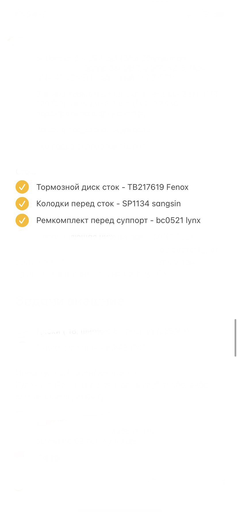 SP1134 Колодки тормозные дисковые передние SANGSIN | Запчасти на DRIVE2