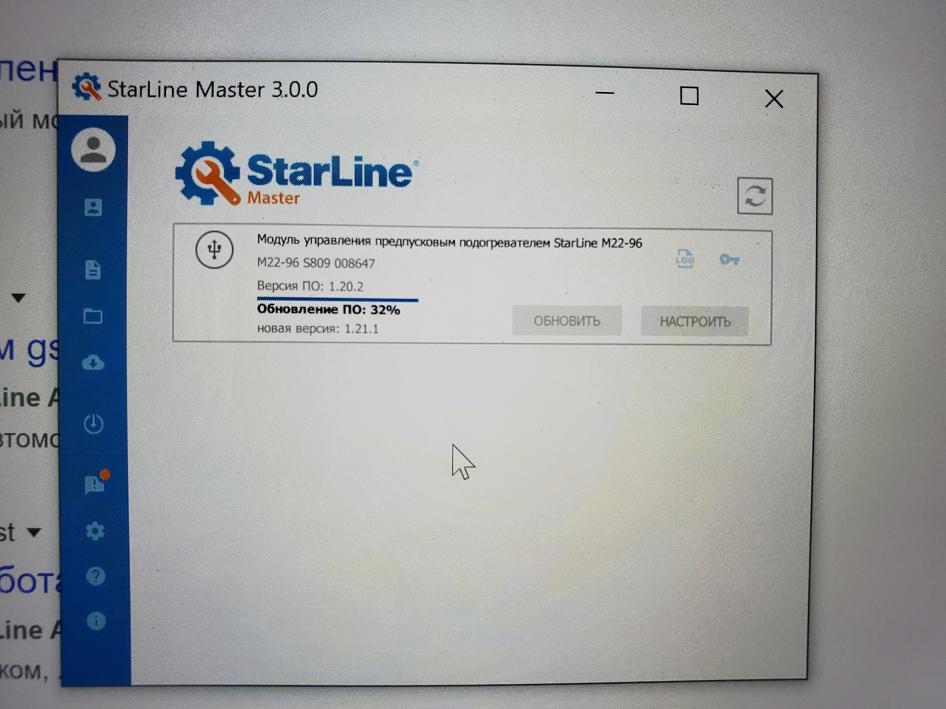 Как обновить starline. STARLINE Master. STARLINE модуль аналоговых каналов. Сервисный код STARLINE мастер. Прошивка старлайн.