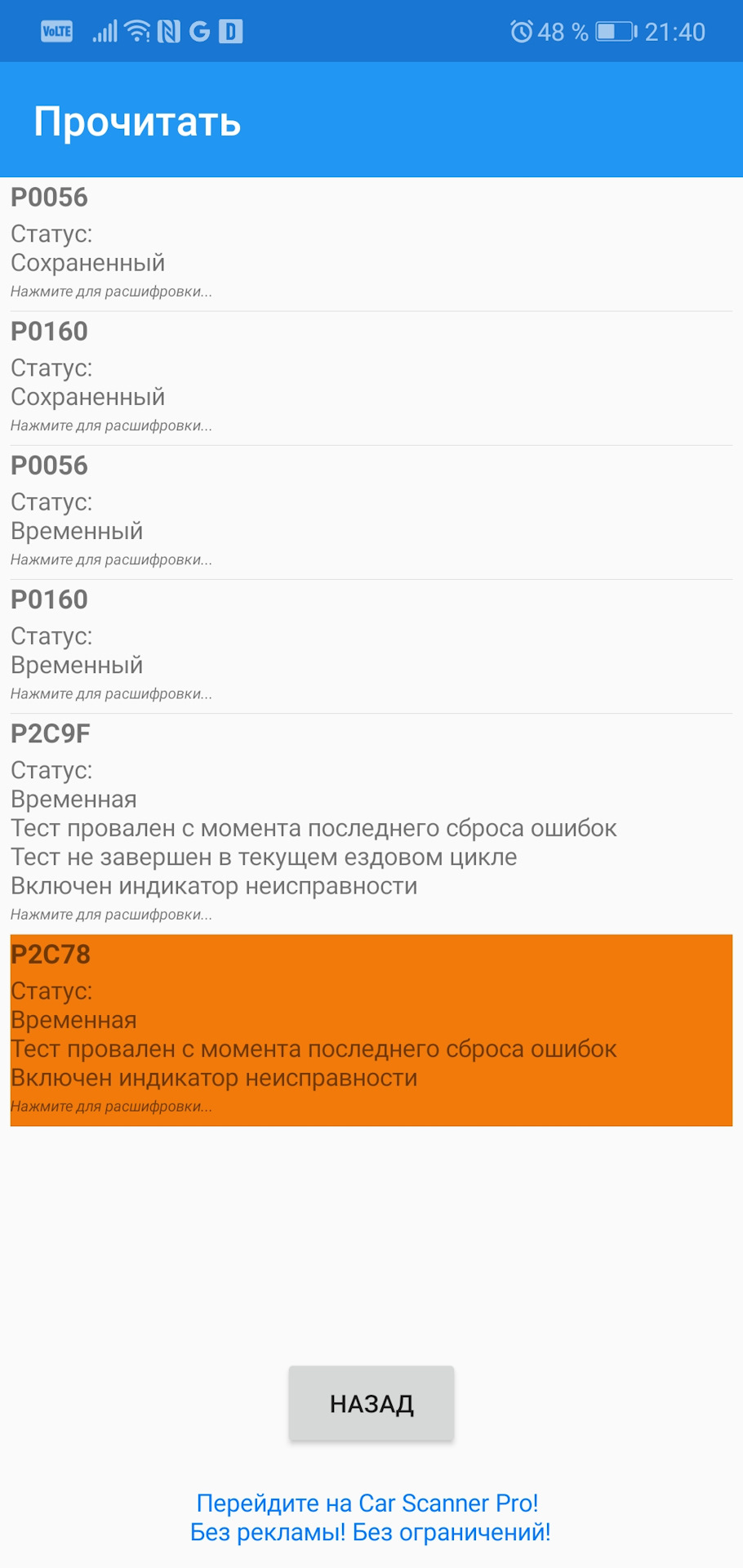 Коды неисправностей — BMW 5 series (E60), 2008 года | другое | DRIVE2