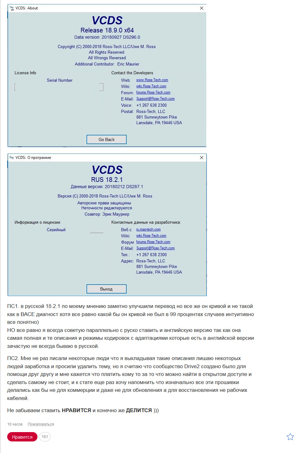 Прошивка VCDS 18.2.1rus / 18.9en и Loader V7 — DRIVE2