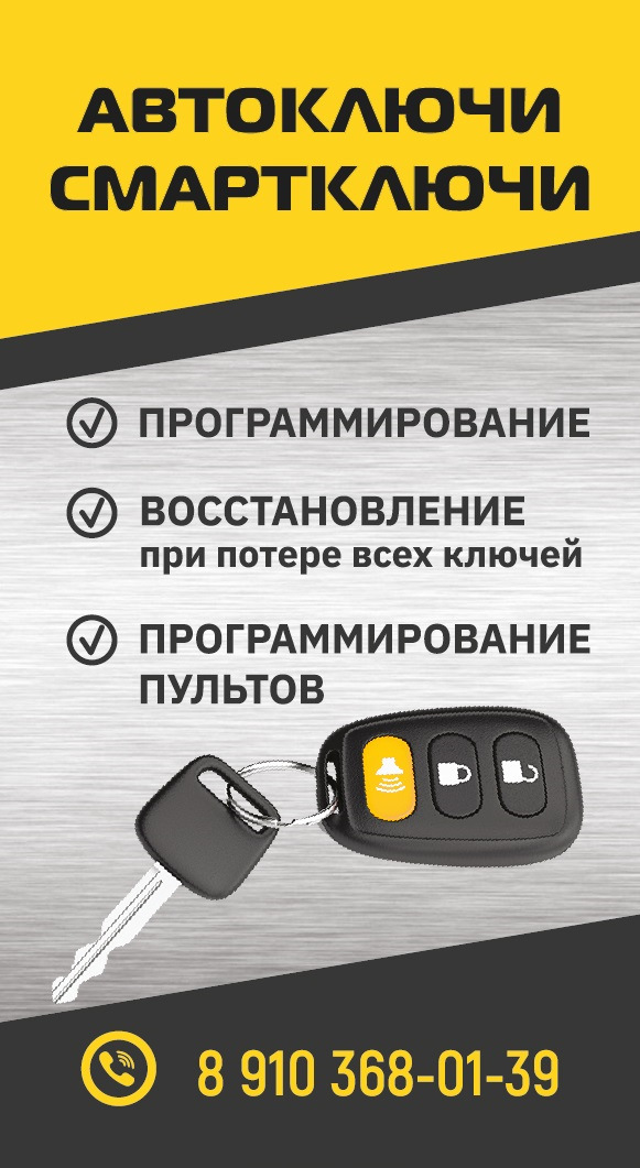 Программирования иммобилайзера