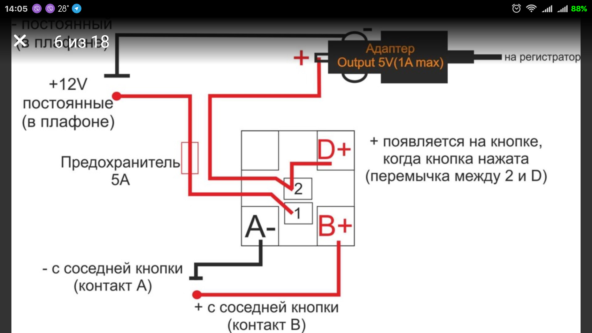 Схема кнопки туманок калина