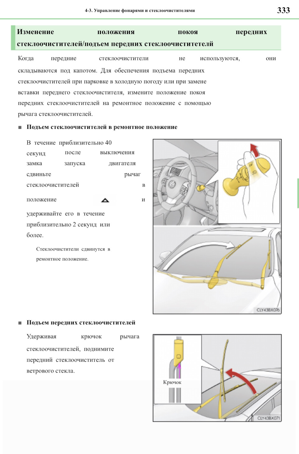 Замена щёток лобового и заднего стекла Rx 200t, Rx 300, Rx350 — Lexus RX  (4G), 2 л, 2017 года | фотография | DRIVE2