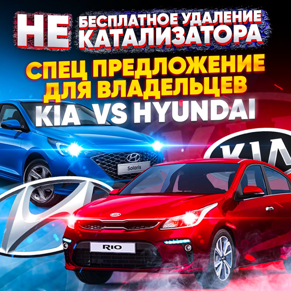 не БЕСПЛАТНОЕ УДАЛЕНИЕ КАТАЛИЗАТОРА. — CHIP-MSK на DRIVE2