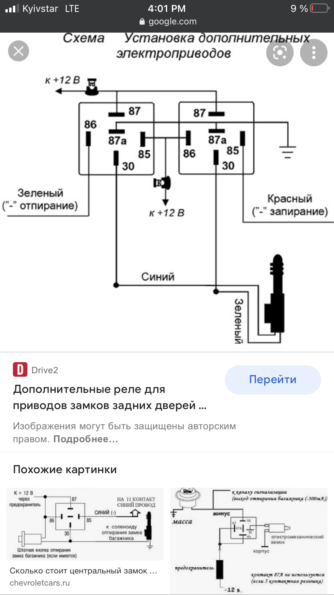 мебельный центральный замок схема