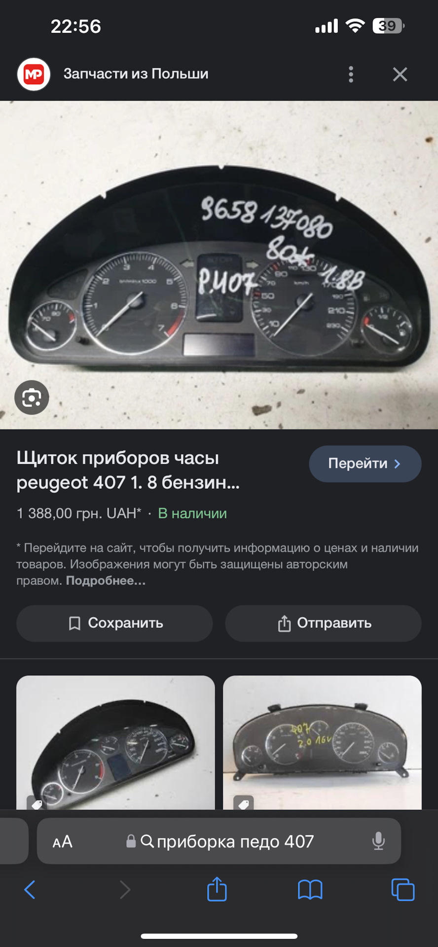 Замена приборной панели Пежо 407 — DRIVE2