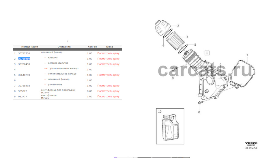 30640790 volvo кольцо уплотнительное