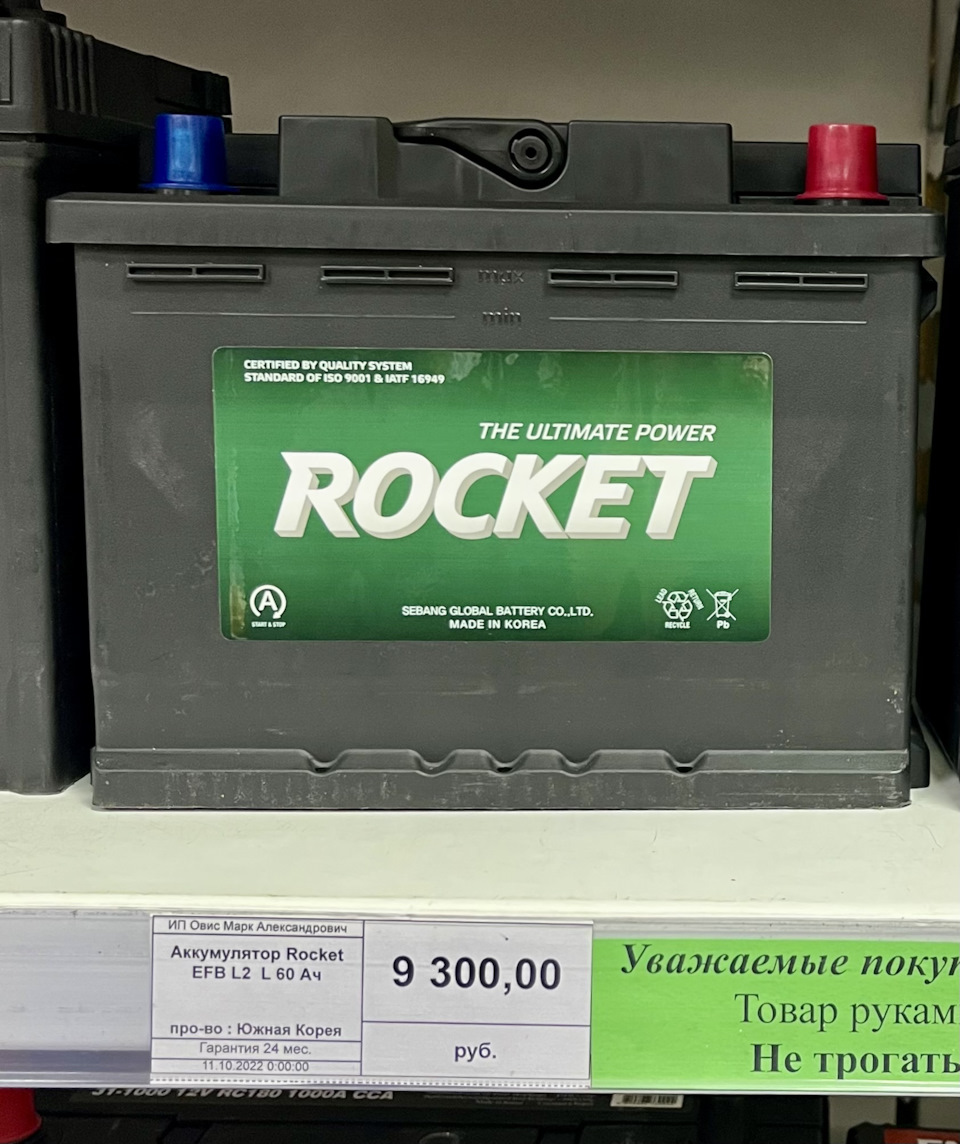 аккумулятор rocket efb. аккумулятор тракт азия 75ач. аккумулятор rocket efb. Rocket efb l4 аккумулятор. Battery rocket smf 75d23l.