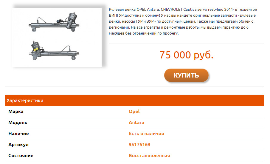 Рулевая рейка Опель Антара — Купить рейку Opel Antara в Москве — ВИПГУР ...