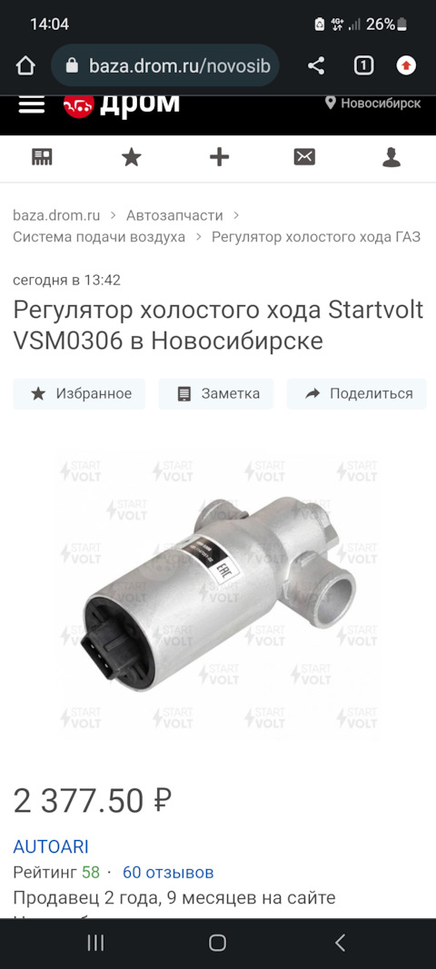 VSM0306 Регулятор холостого хода ГАЗ/УАЗ с дв. ЗМЗ-405/406/409/УМЗ-4216 ...