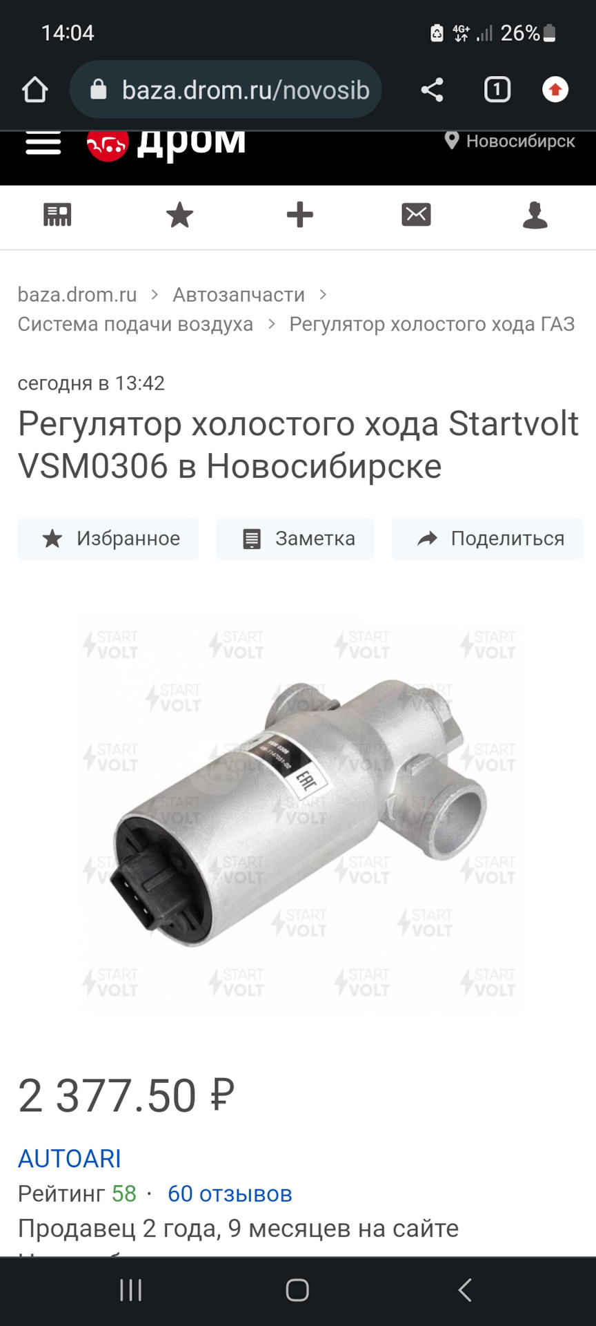VSM0306 Регулятор холостого хода ГАЗ/УАЗ с дв. ЗМЗ-405/406/409/УМЗ-4216 ...