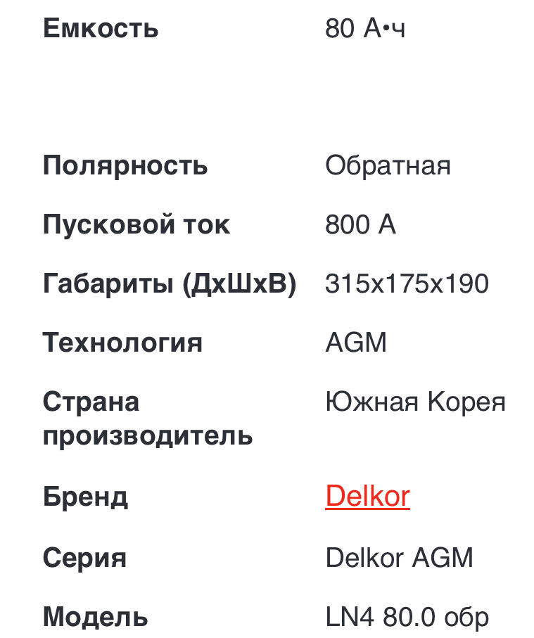 Параметры для подбора аналогичного АКБ. — Opel Insignia (2G)