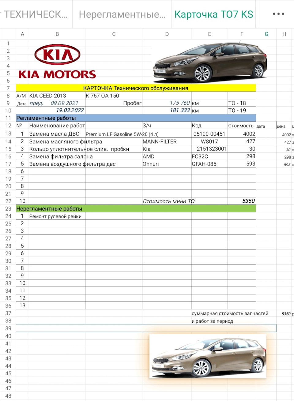 ТО-19 (181 333 км) — KIA Ceed (2G), 1,6 л, 2013 года | плановое ТО | DRIVE2