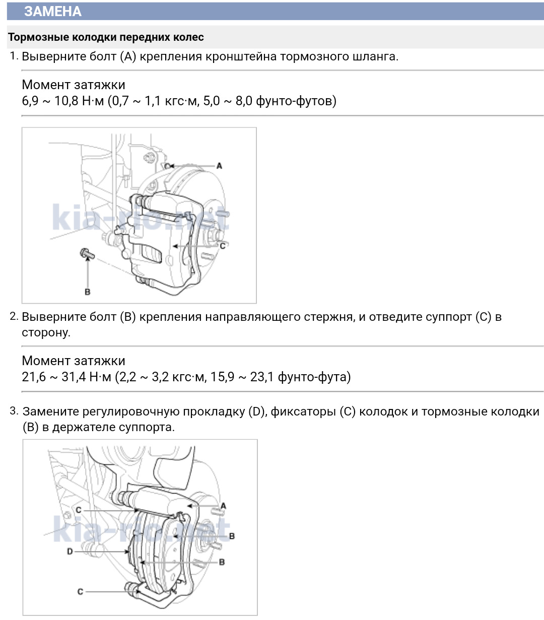 Момент затяжки суппорта. 2. Тормозная система опель корса д. Суппорт заднего колеса ауди а6 с5. Схема переднего суппорта киа сид 2.