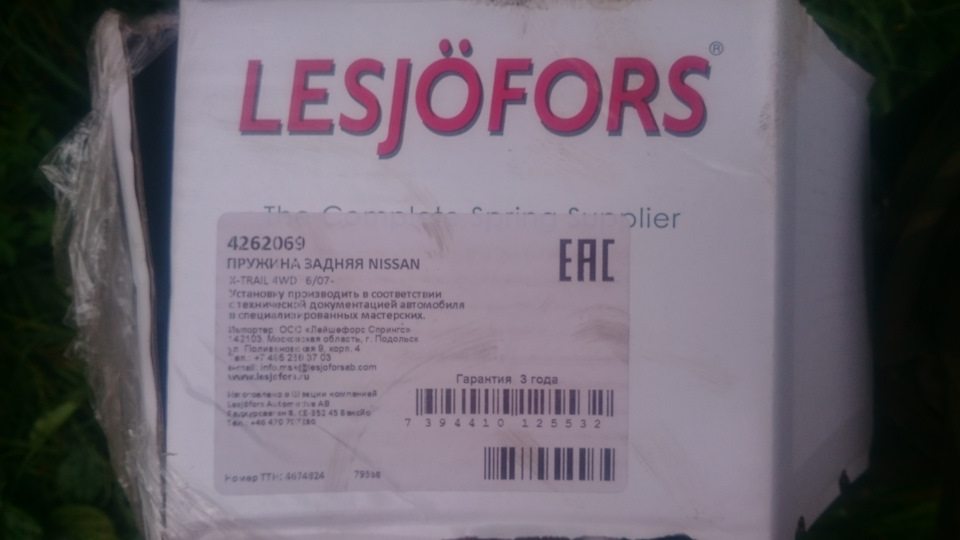 4262069 Пружина ходовой части LESJOFORS | Запчасти на DRIVE2