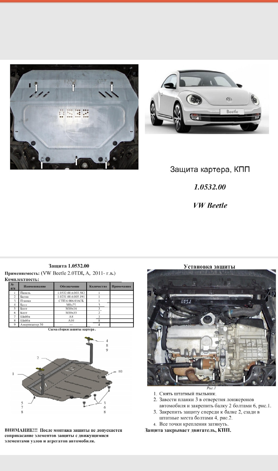 Защита двигателя — Volkswagen Passat US, 1,8 л, 2015 года | запчасти |  DRIVE2