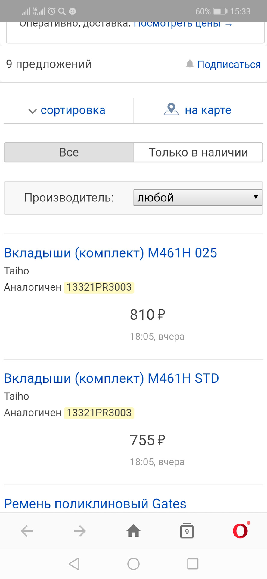 M461H025 Вкладыши коренные TAIHO | Запчасти на DRIVE2