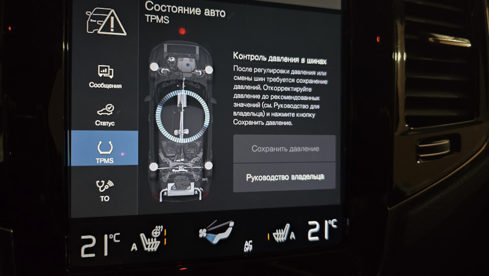 Сохранение настройки TPMS — Volvo XC90 (2G)
