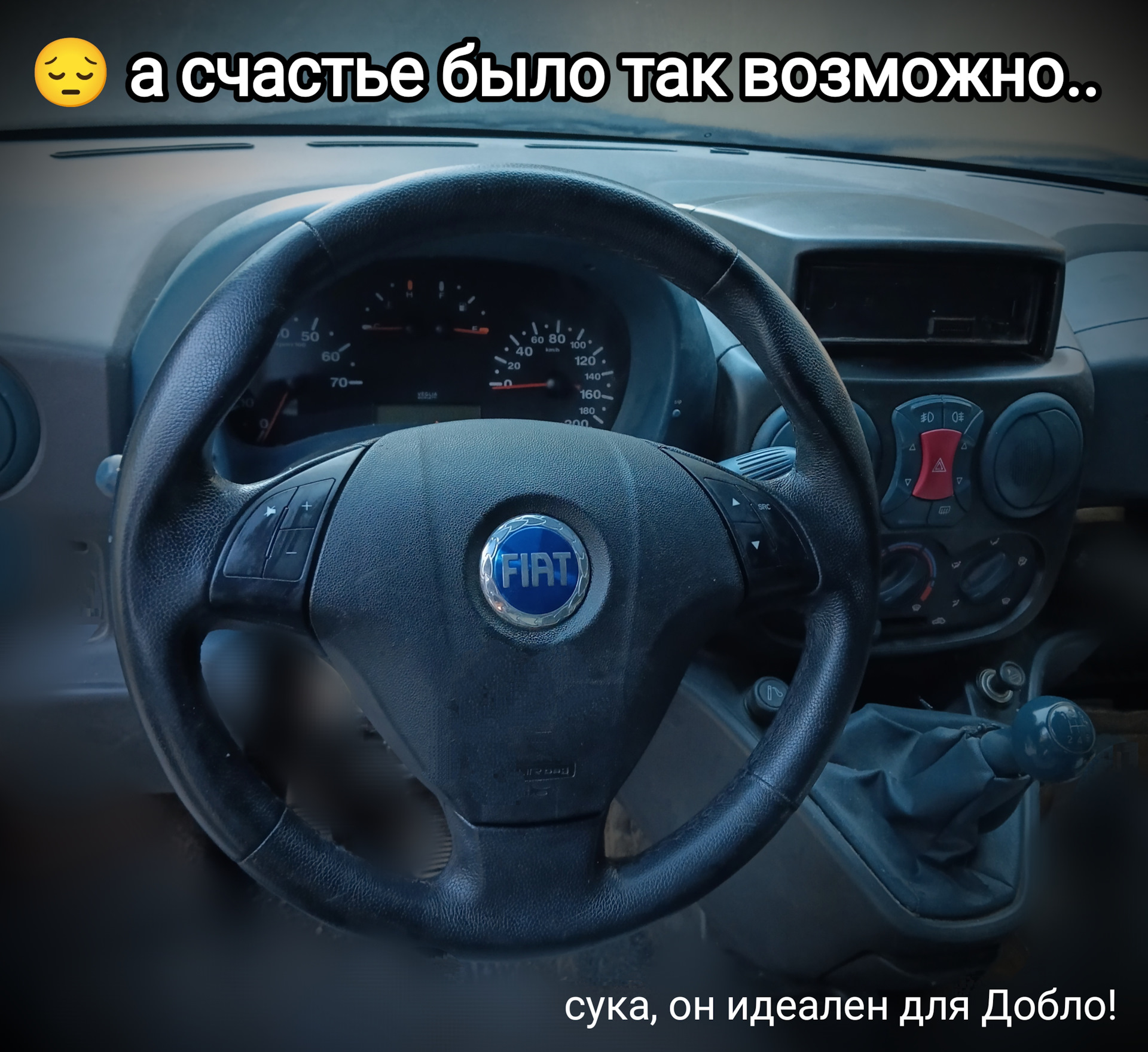 Руль Grande Punto для Добло: колхозинг не удался. - FIAT Doblo (1G), 1,2 л, 2003