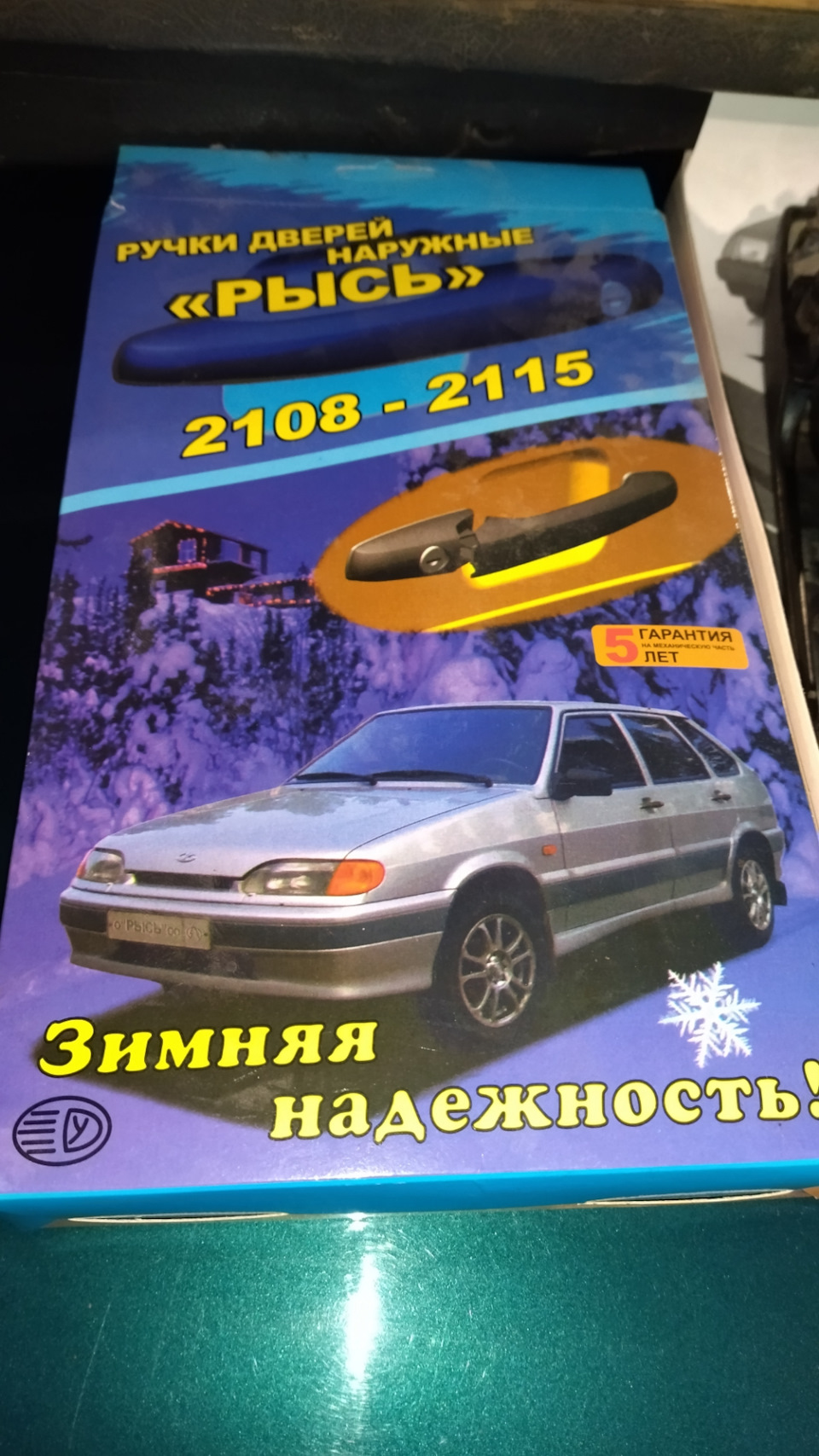 Сигнализация, безшумные замки, евро ручки и новый генератор — Lada 21099,  1,5 л, 1998 года | аксессуары | DRIVE2