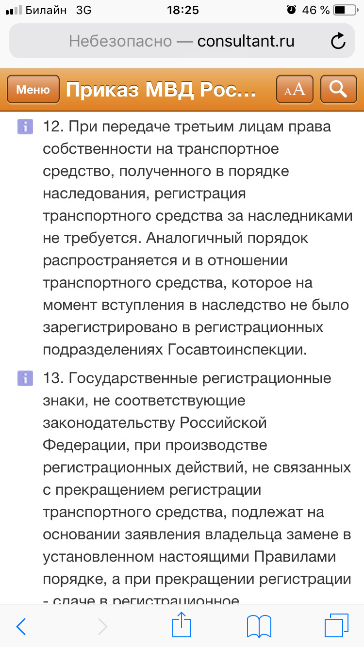 1. Постановка на учет — Москвич 2140 SL, 1,5 л, 1987 года | покупка машины  | DRIVE2