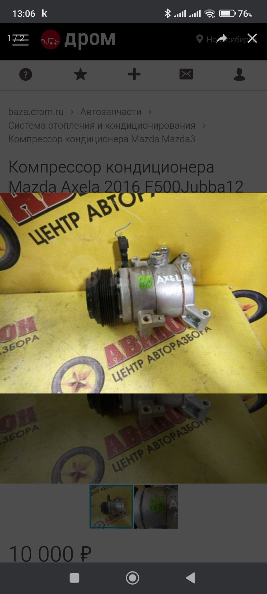 Компрессор кондиционера покончил самоубийством — Mazda 3 (2G) BL, 2 л ...