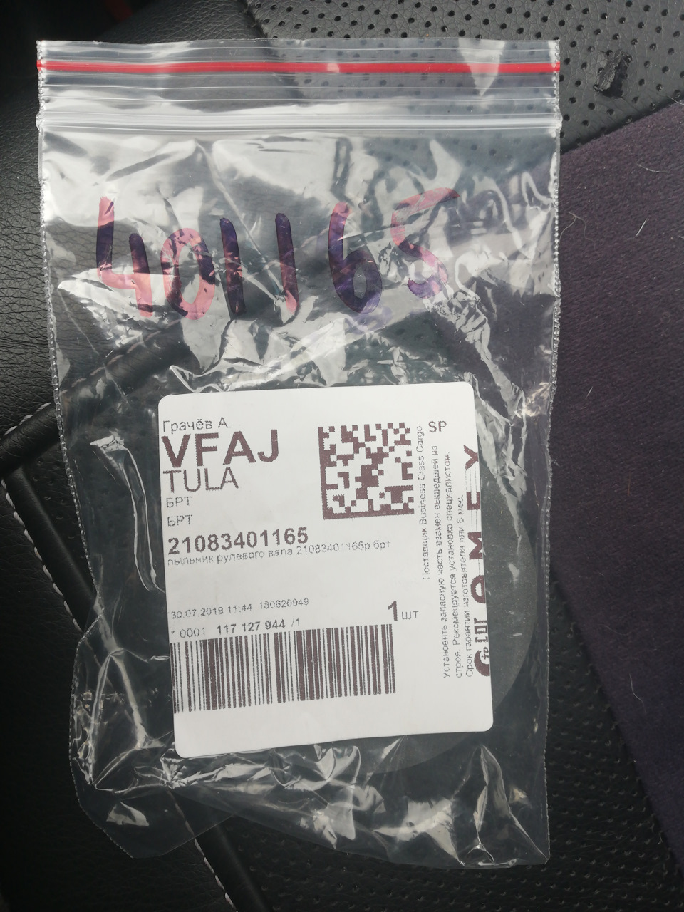 Пыльник рулевого вала 2112 — DRIVE2