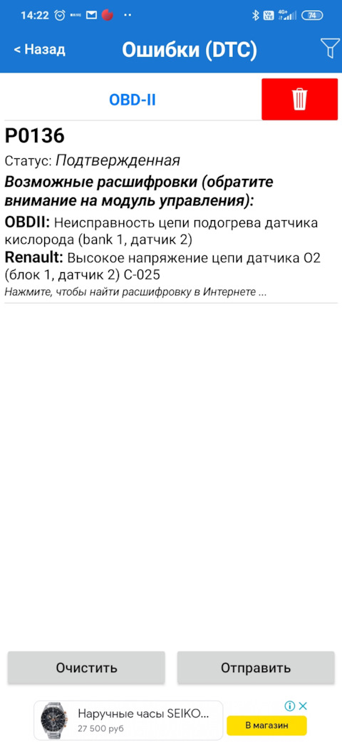 Ошибка 136. Ошибка 0136 рено логан. рено логан ошибка 136. ошибка p0136 рено логан.