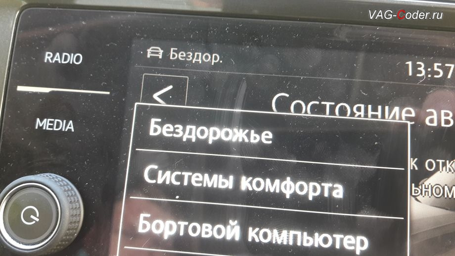 Программное кодирование и активация пакета скрытых заводских функций, и ...