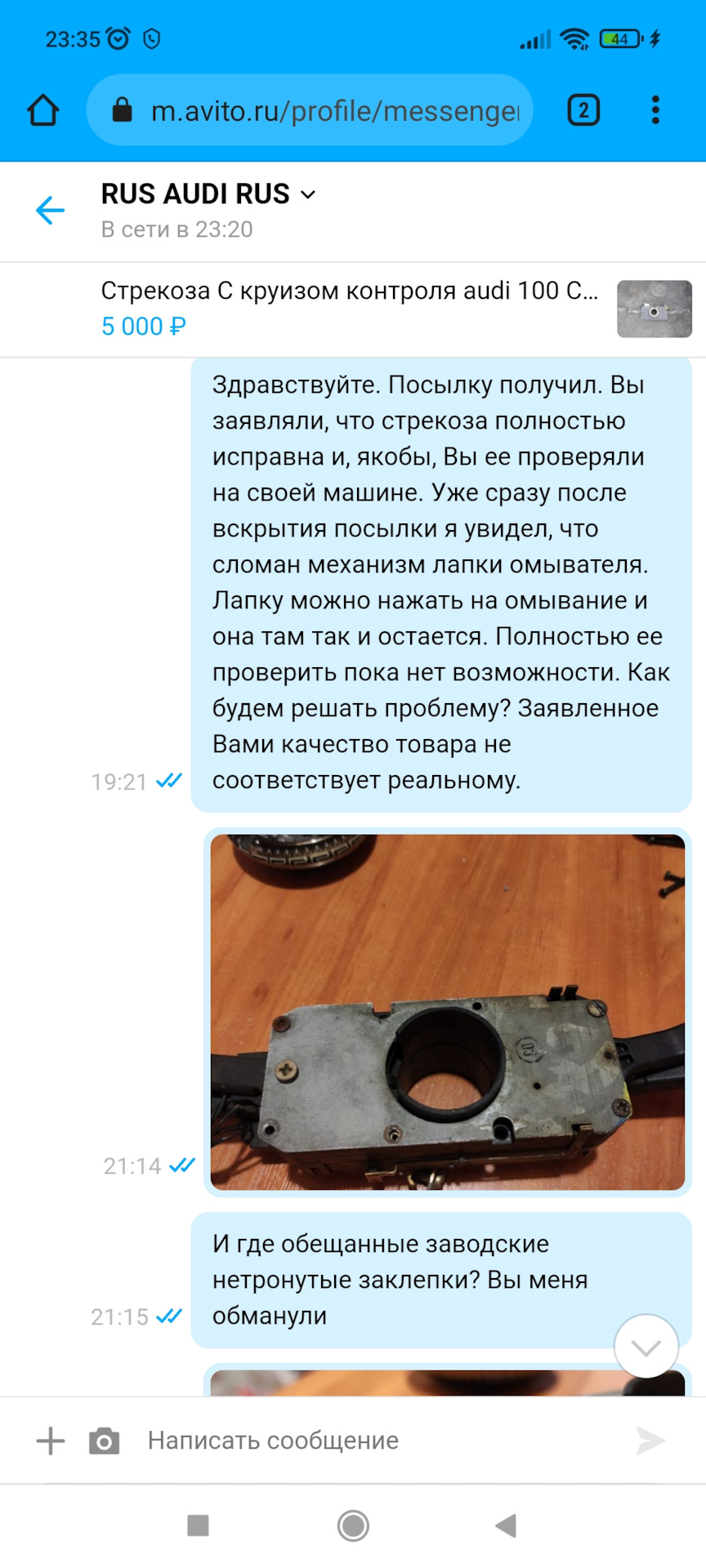 Мошенник с АВИТО и как меня кинули со 