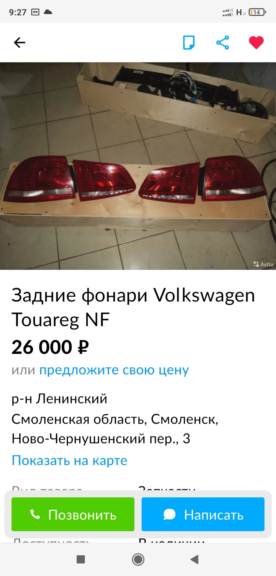 Кидалово на Авито или Как я покупал себе лёд фары — Volkswagen Touareg  (2G), 4,2 л, 2012 года | прикол | DRIVE2