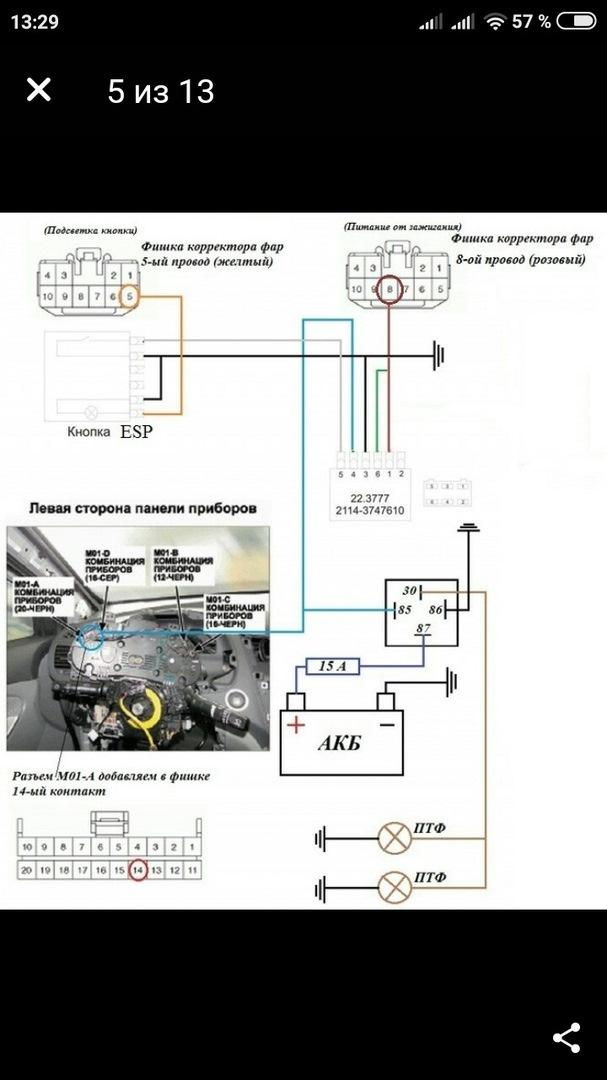 21143747610 Реле противотуманных фар ваз LADA | Запчасти на DRIVE2