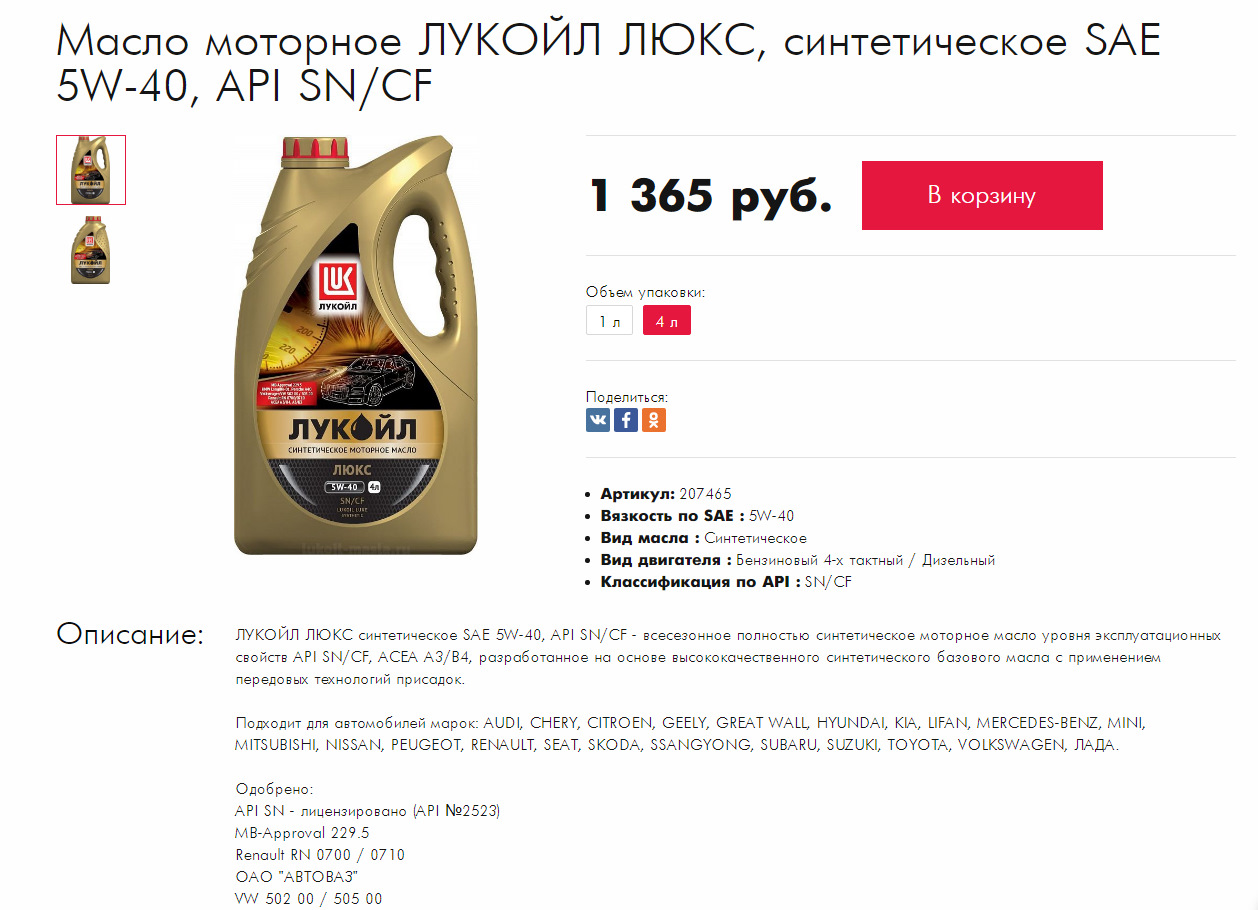 Почему на лукойле бензин дороже. Lukoil 207465 масло моторное. Классификация масел Лукойл с описанием.