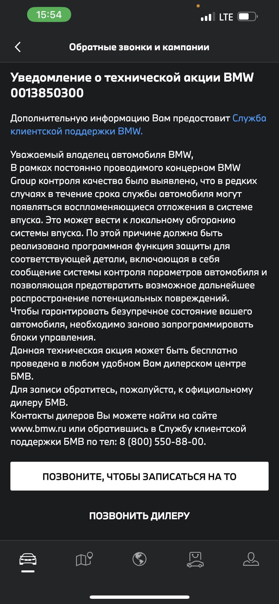 Уведомление о технической акции BMW — BMW 5 series (G30), 3 л, 2020 года |  визит на сервис | DRIVE2