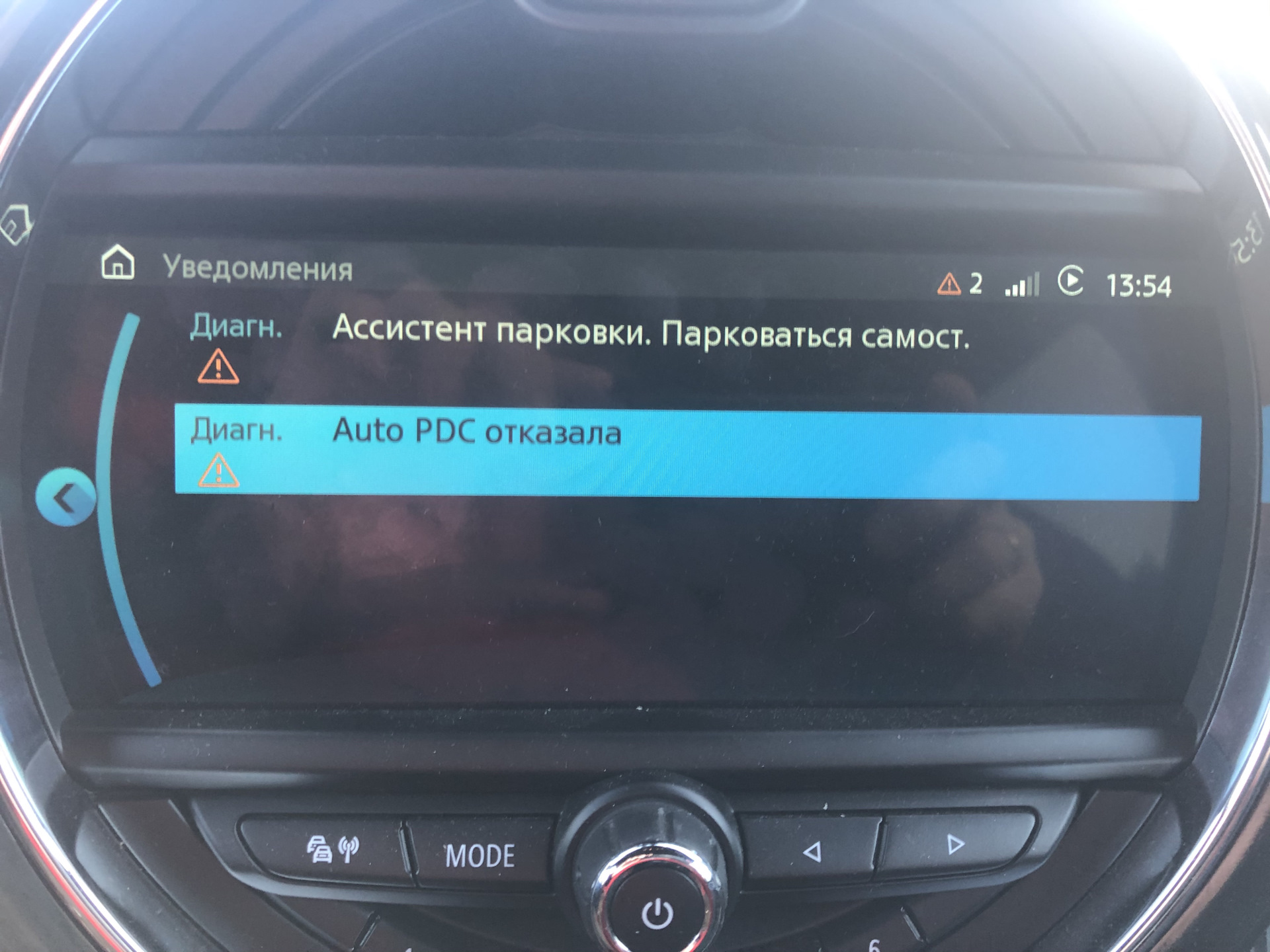 Auto pdc отказала bmw