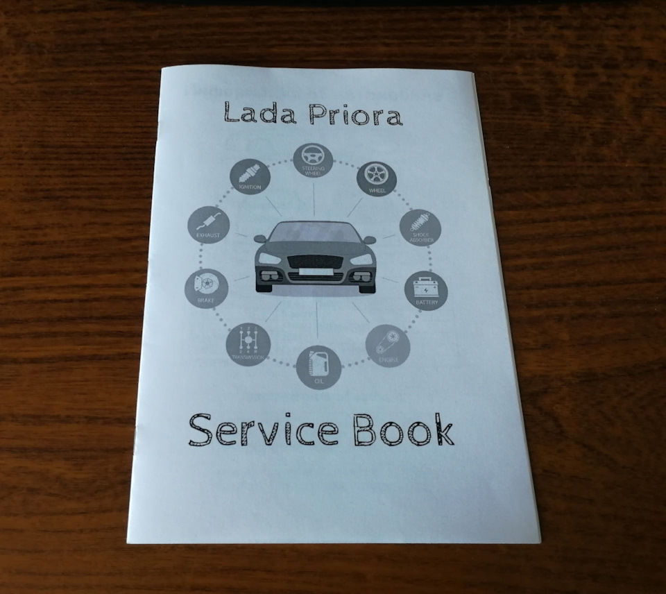 Самодельная сервисная книжка — Lada Приора седан, 1,6 л, 2007 года |  аксессуары | DRIVE2