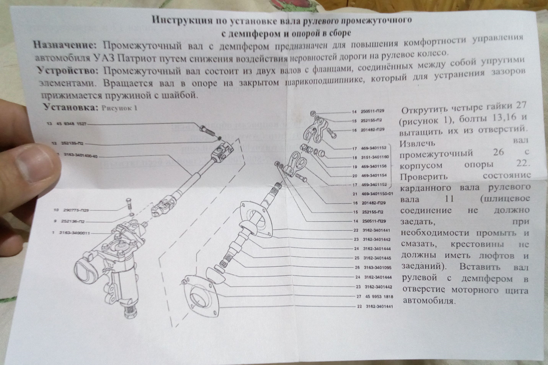 Рулевой вал УАЗ 469 схема. Рулевая колонка УАЗ Патриот схема. Рулевой вал УАЗ Патриот 2006 года схема. Вал рулевого редуктора УАЗ Патриот.