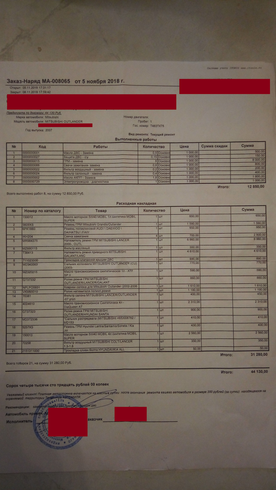 Работы и квитанции за прошлый год. — Mitsubishi Outlander (1G), 2,4 л, 2007  года | плановое ТО | DRIVE2