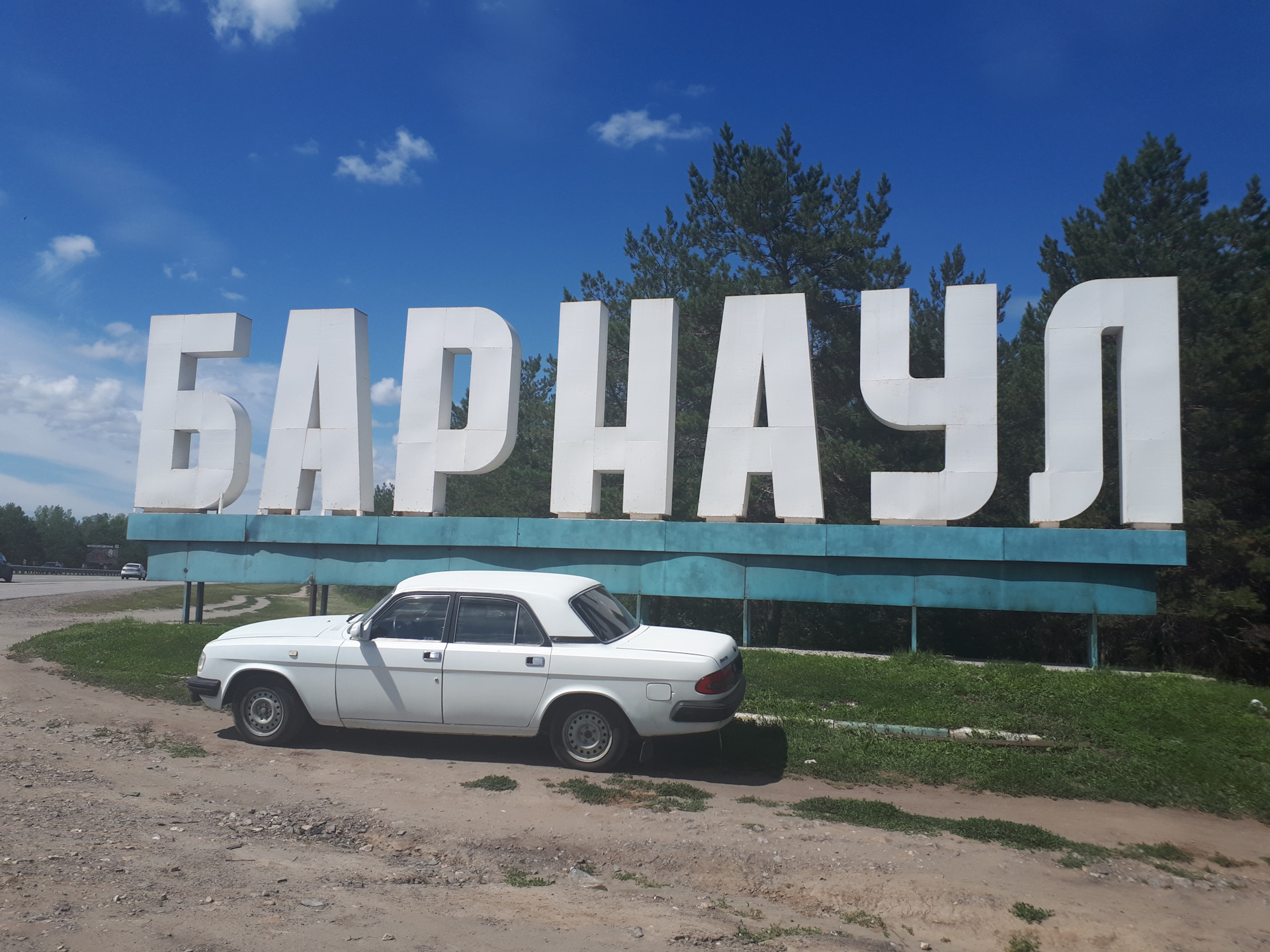 Газ барнаул