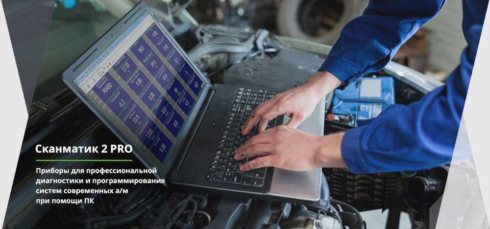 Сканматик скачать — DRIVE2