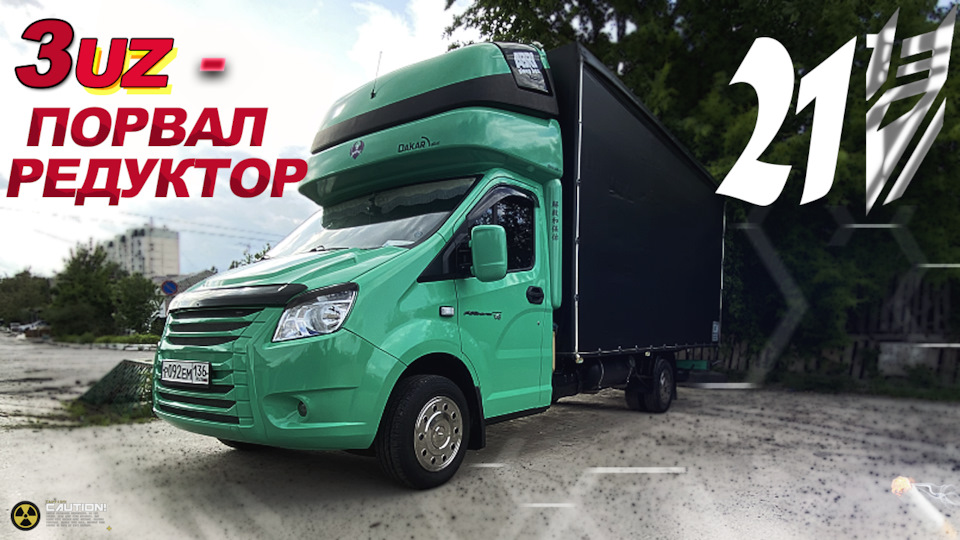 3UZ — ПОРВАЛ РЕДУКТОР! РАЗНИЦА РЕДУКТОРА 10/43 И 9/41, КОВЁР ИЗ ЭКОКОЖИ ...