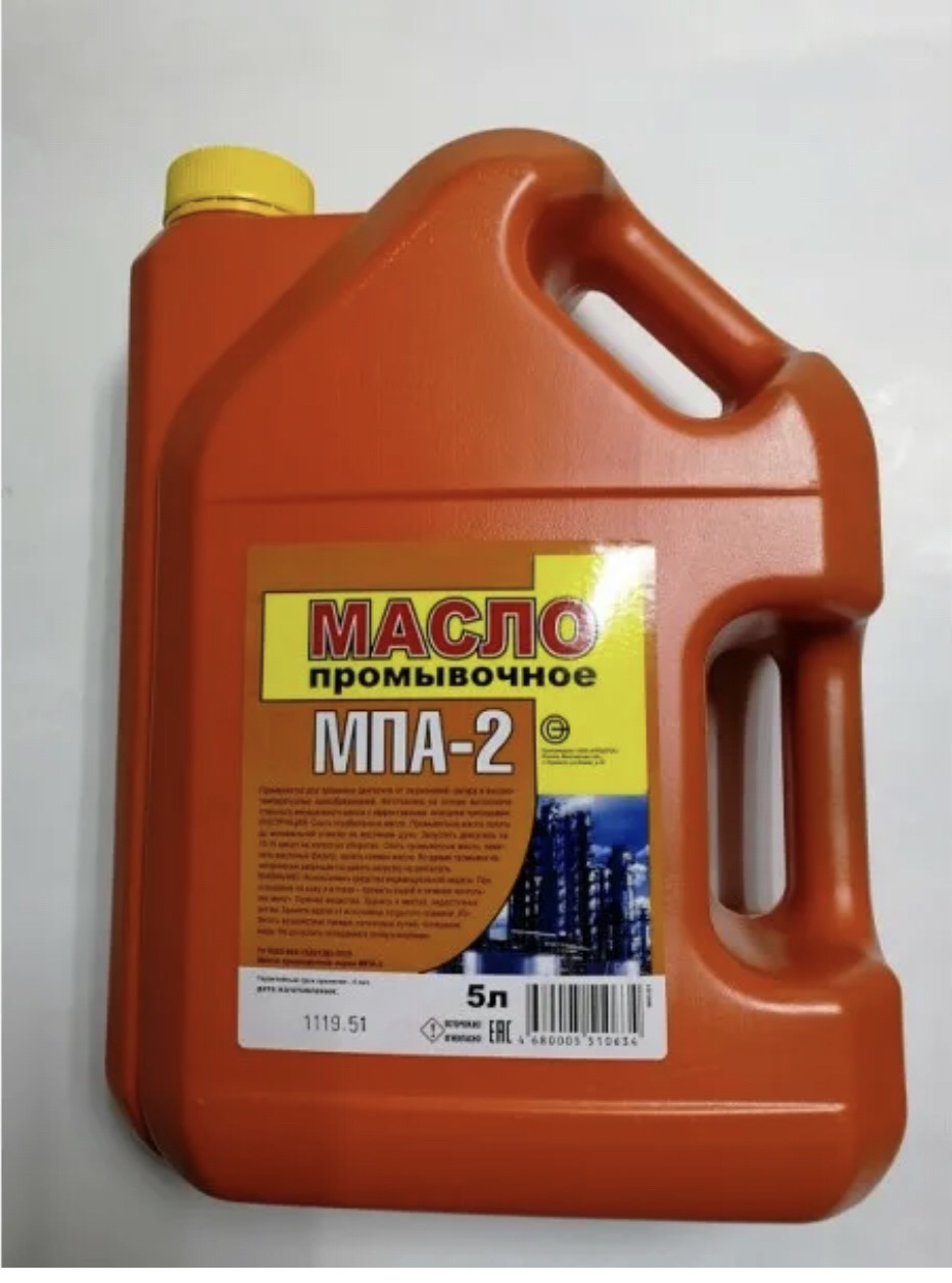 Канистра масла 4 л. Luxe жидкость промывочная МПА-2 4л (1/4). Промывочное масло Luxе МПА-2, 4 Л 602. Промывочное масло Ярнефть МПА-2. ОП масло промывочное МПА-2 4л.