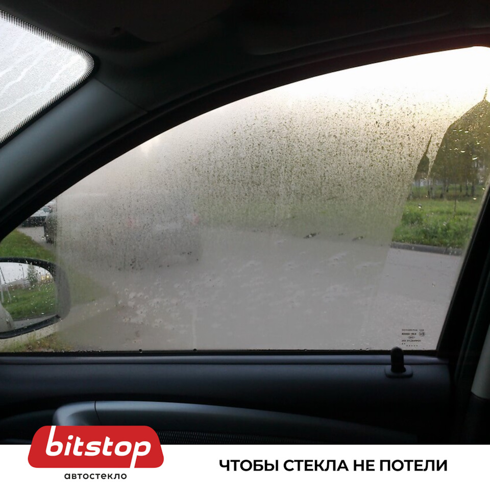 ЛАЙФХАКИ ОТ ЗАПОТЕВАНИЯ СТЕКОЛ — Bitstop на DRIVE2