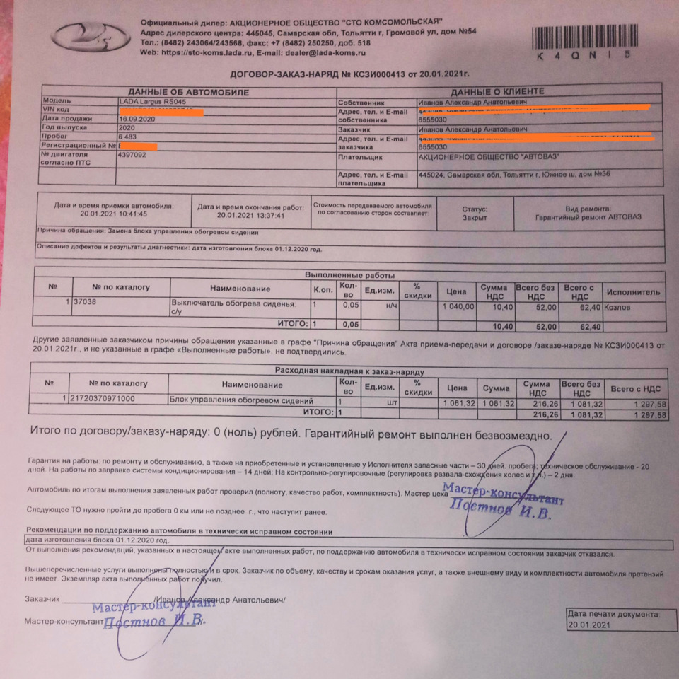 Отзывные квесты — Lada Largus Cross, 1,6 л, 2020 года | визит на сервис ...